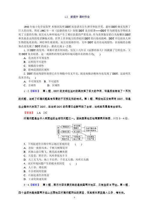 高中地理人教版选修6(习题)：1.2《当代环境问题的产生及其特点》