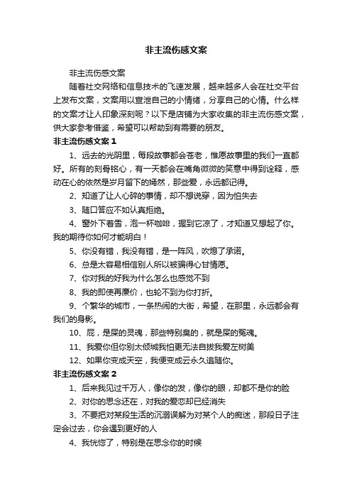 非主流伤感文案
