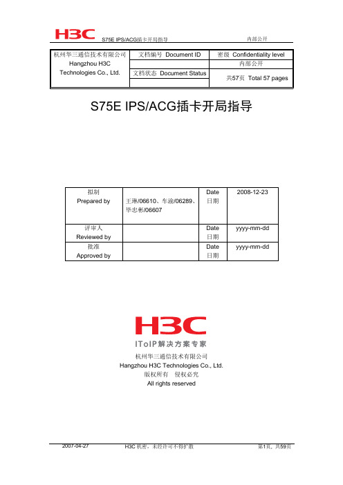 75E IPS&ACG插卡开局指导书