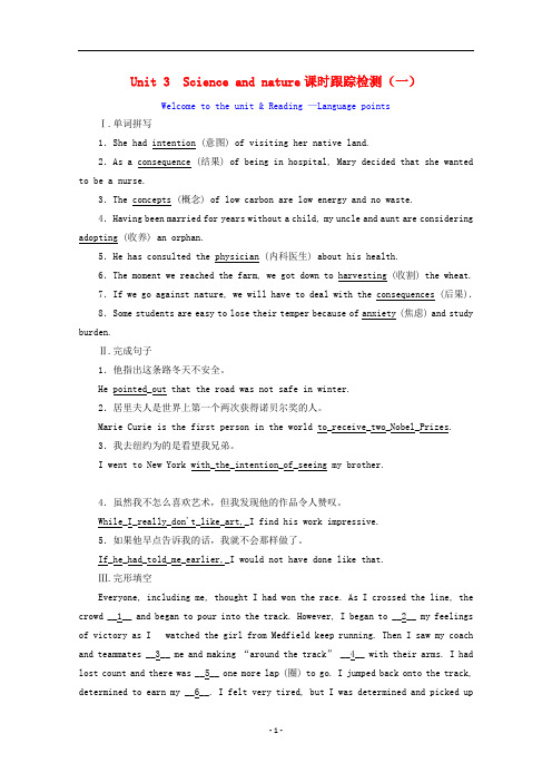 高中英语Unit3Scienceandnature课时跟踪检测一含解析牛津译林版必修5