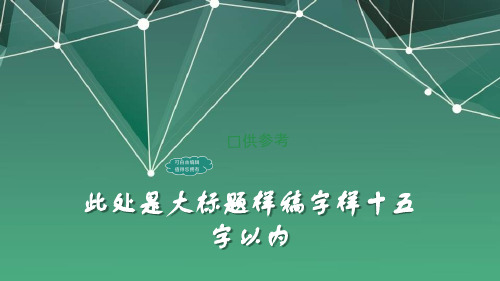品质管理质量认证质量管理体系文件编写培训PPT59页