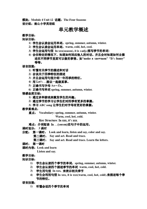 上海牛津3A第十二单元