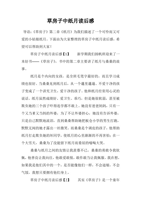 草房子中纸月读后感
