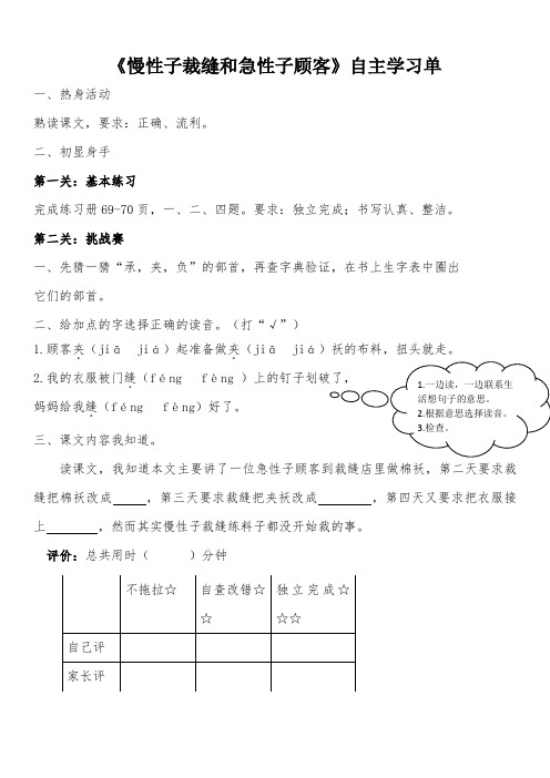 《慢性子裁缝和急性子顾客》自主学习单