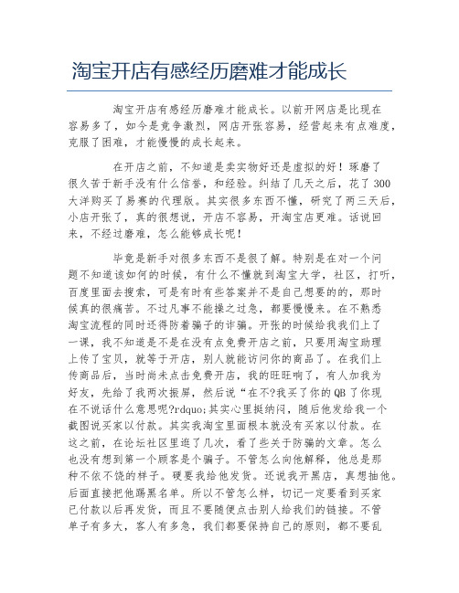 开店项目淘宝开店有感经历磨难才能成长