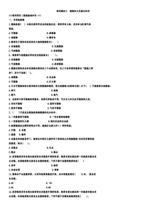 消防设施操作员三  燃烧和火灾基本知识