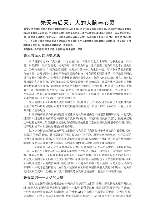 先天与后天