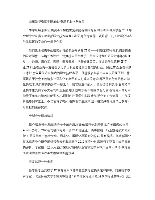 山东新华电脑学院招生-电脑专业体系介绍.
