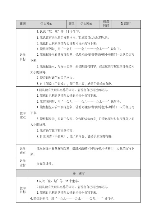 部编人教版二年级语文下册《语文园地四》教案含教学反思和作业设计