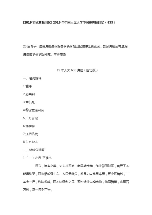 [2019初试真题回忆]