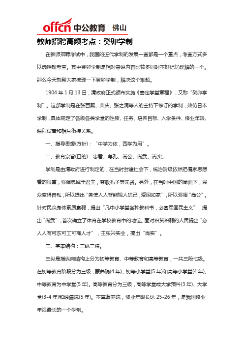 教师招聘高频考点：癸卯学制