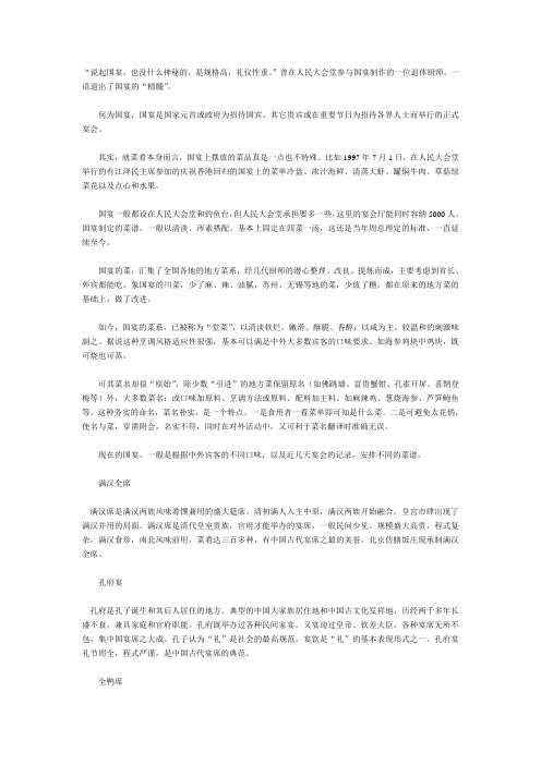 “说起国宴,也没什么神秘的,是规格高,礼仪性重