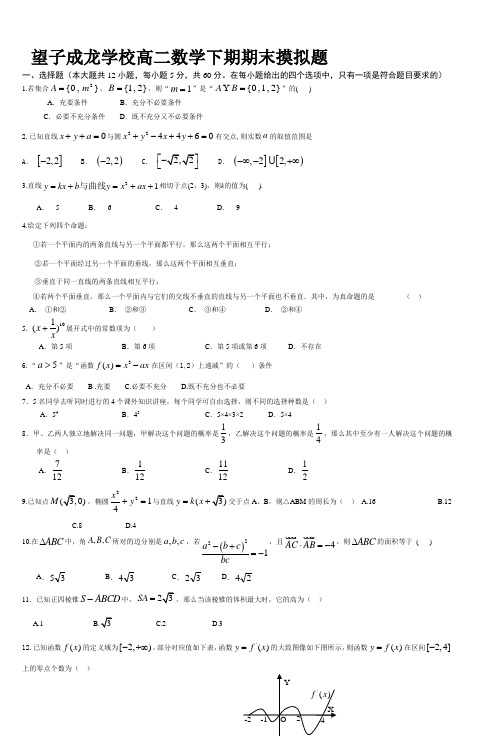 望子成龙学校高二数学下期期末摸拟题