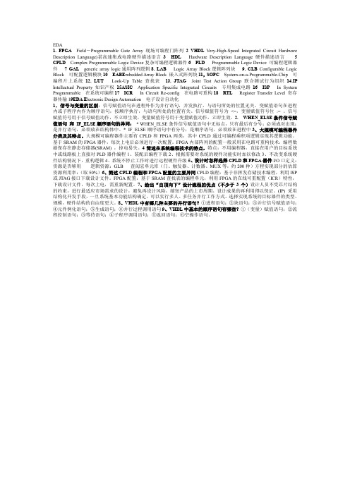 EDA考试重点复习重点