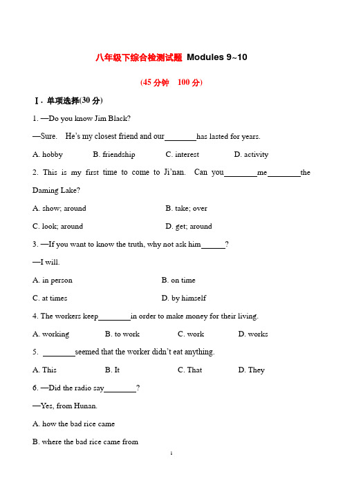 2016年中考一轮复习外研版英语八年级下综合检测试题 Modules 9、10