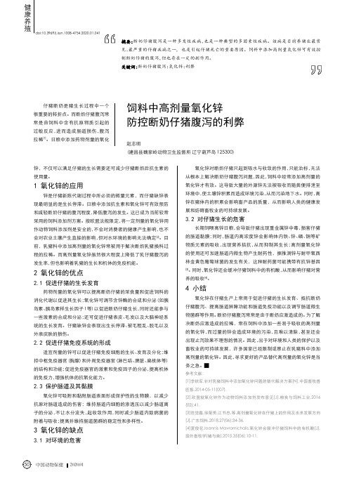饲料中高剂量氧化锌防控断奶仔猪腹泻的利弊