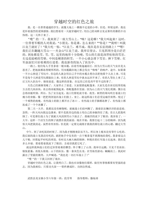 穿越时空的红色之旅
