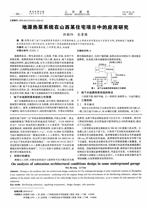 地源热泵系统在山西某住宅项目中的应用研究
