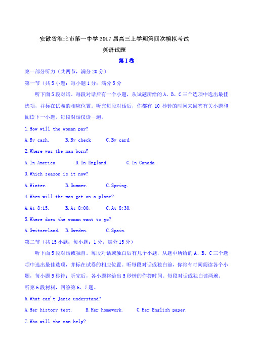安徽省淮北市第一中学2017届高三上学期第四次模拟考试英语试题 Word版含答案