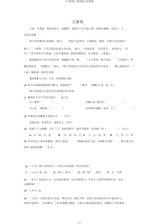 《王淮传》阅读练习及答案