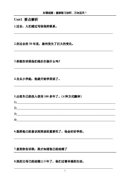 8B Unit 1-6句子翻译