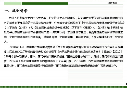 厦门市绿地系统规划(一)