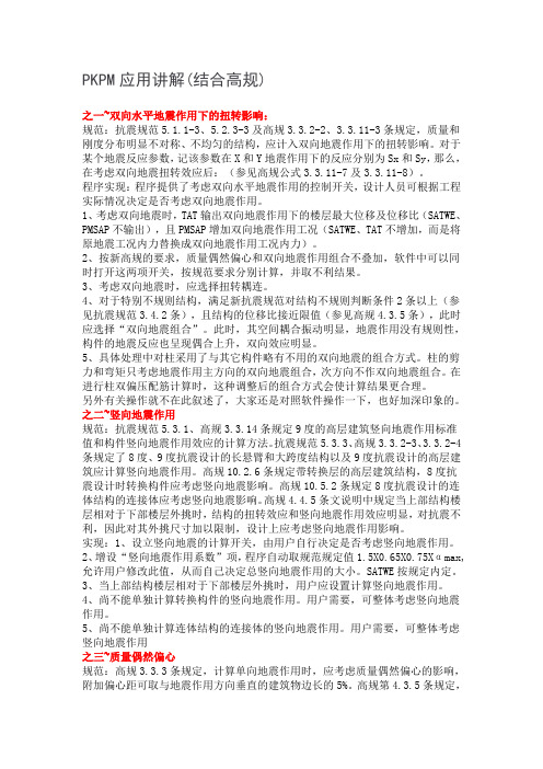 pkpmPKPM应用讲解(结合高规)