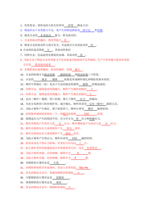 机械制造基础 金属工艺学复习题