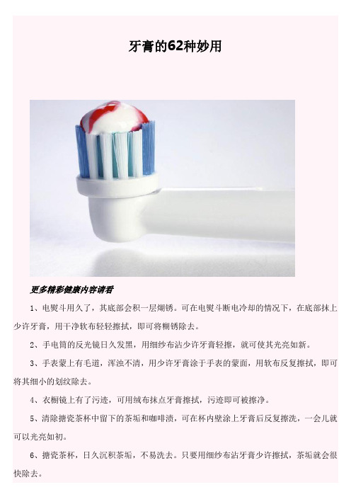 牙膏的62种妙用