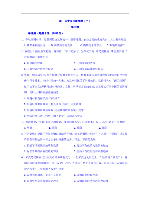 河南省滑县第二高级中学2016-2017学年高一下学期周练(二)历史试题 Word版含答案