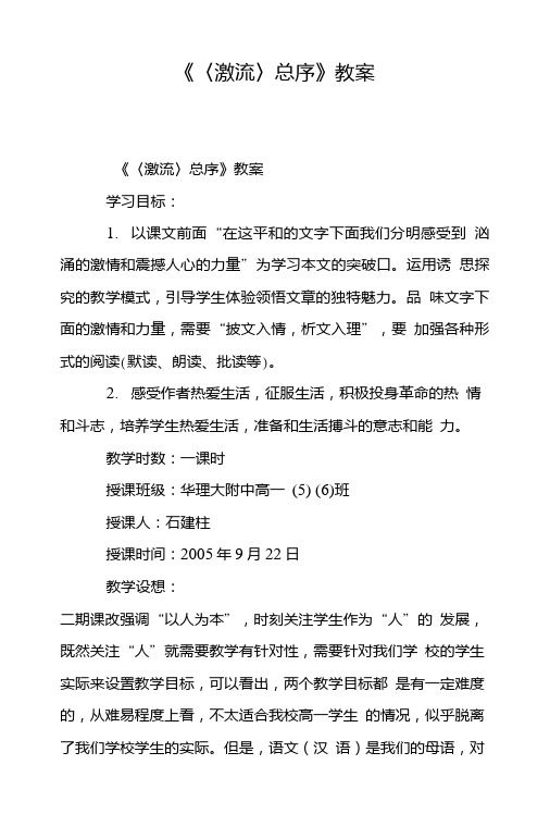 《〈激流〉总序》教案.doc