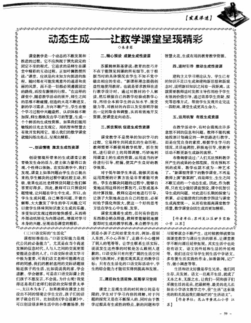 动态生成——让数学课堂呈现精彩