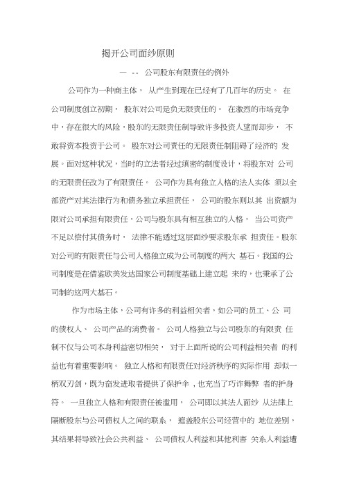 揭开公司面纱原则