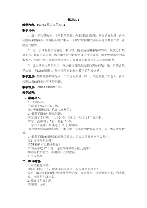 四年级数学上册练习九
