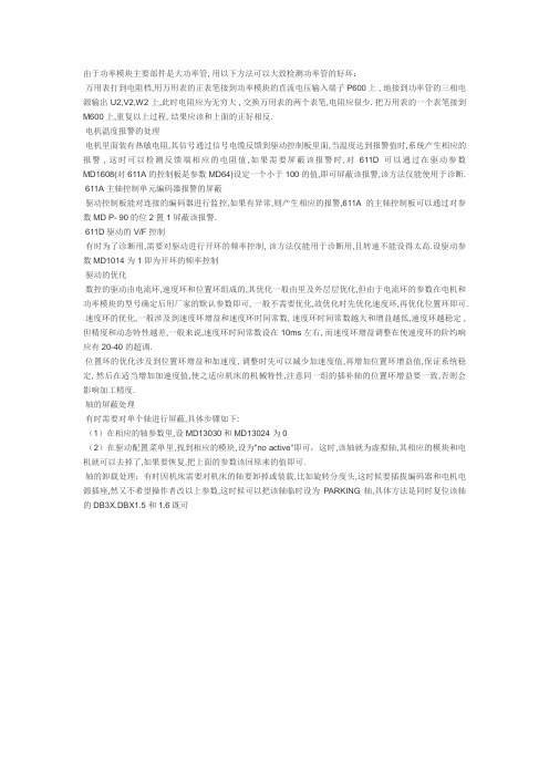 功率模块的简易检测方法