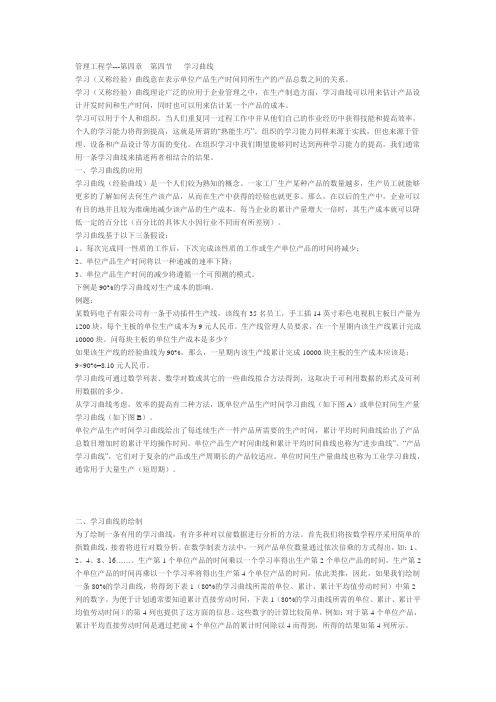 学习曲线