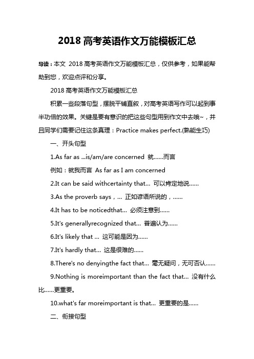 2018高考英语作文万能模板汇总