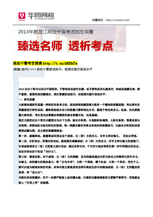 2013  政法干警面试技巧   短期内提升面试水平