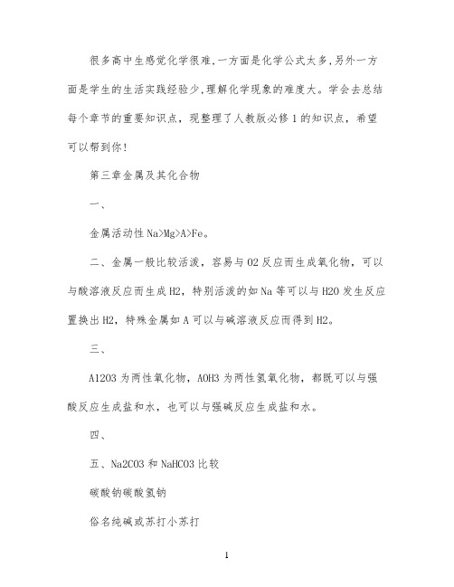 高中化学必修一第三章知识点总结