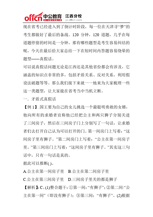 2014年江西公务员行测冲刺之“真假话大点兵”