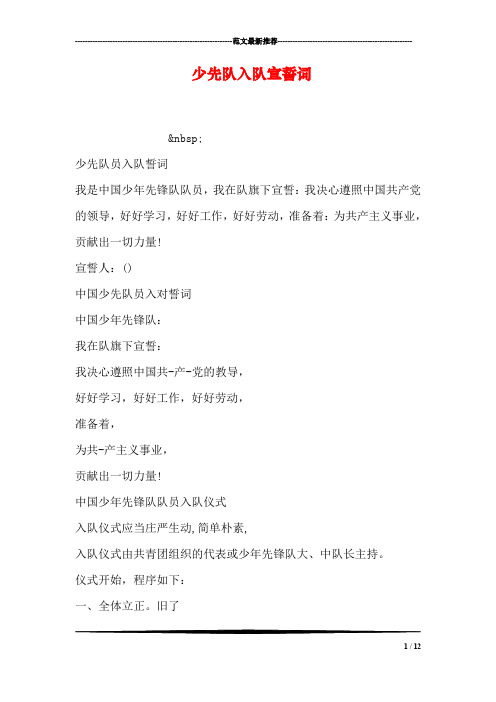少先队入队宣誓词