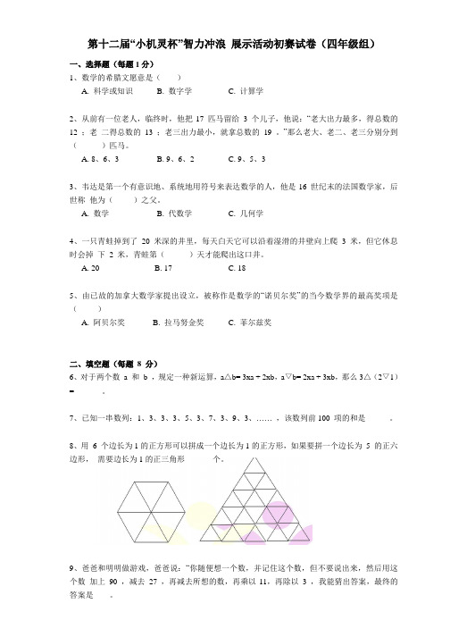 第十二届小机灵初赛