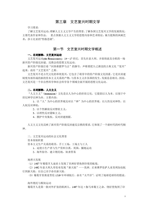 三(1)文艺复兴概述