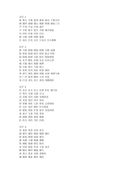 二上生字组词
