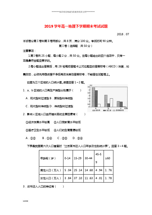 高一地理下学期期末考试试题(新版)新人教版