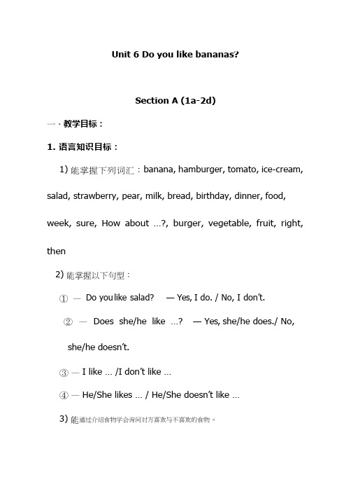 初中英语《Do you like bananas》优质课教案、教学设计