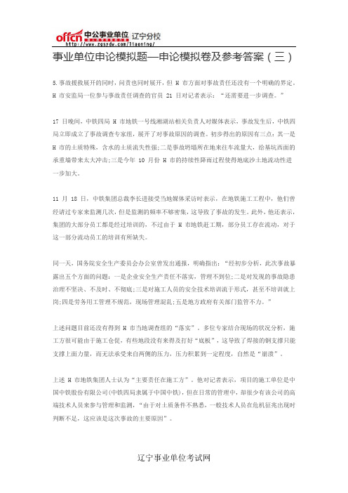 事业单位申论模拟题—申论模拟卷及参考答案(三)
