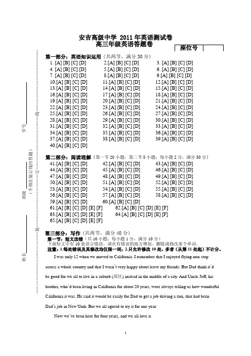 安吉高级中学 2011年英语测试卷