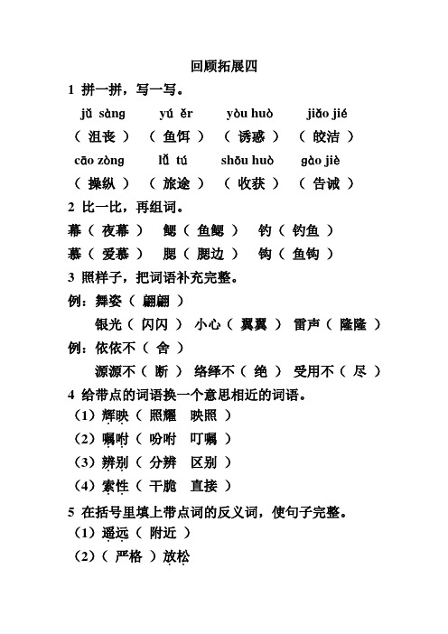 五上语文《回顾拓展四》作业本答案
