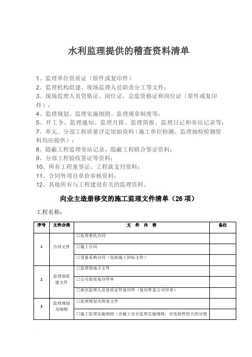 2014水利工程施工监理规范全套表格